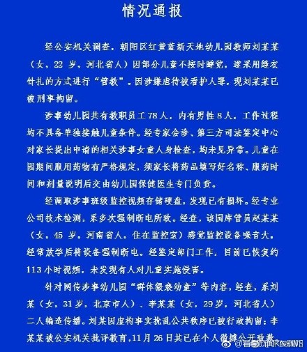 朝阳警方通报红黄蓝幼儿园最新调查进展 公司股价涨二成-汇美优普-热门搜索话题榜